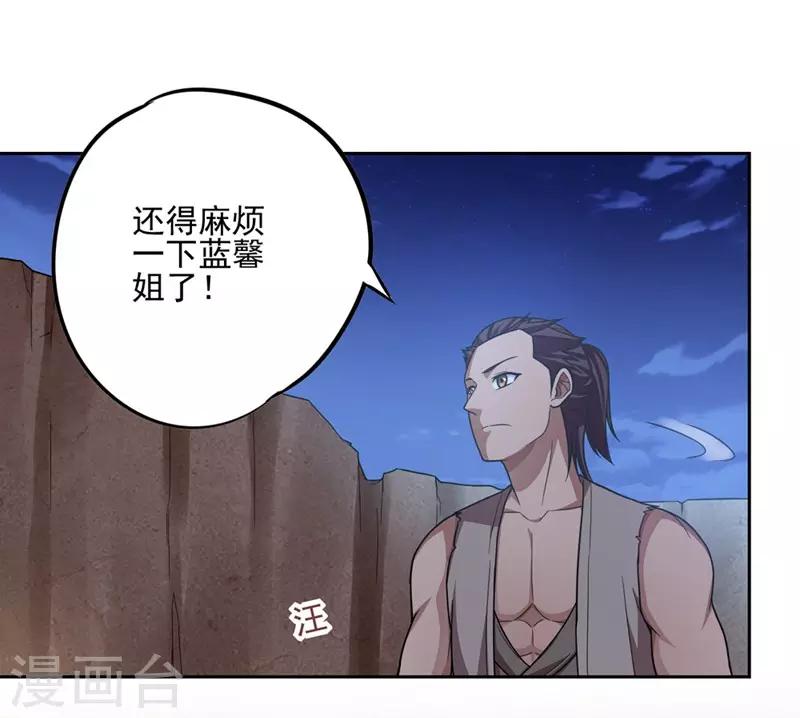 《第一战神》第45话 第13页