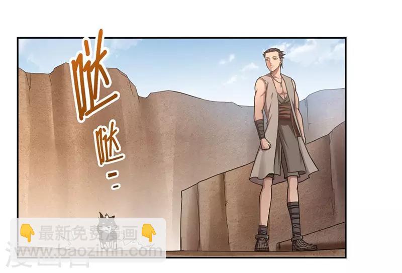 《第一战神》第45话 第17页