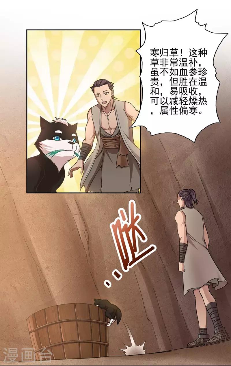 《第一战神》第45话 第18页