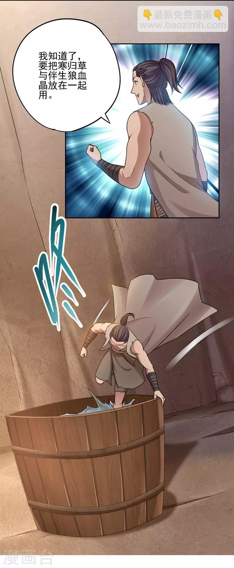 《第一战神》第45话 第19页