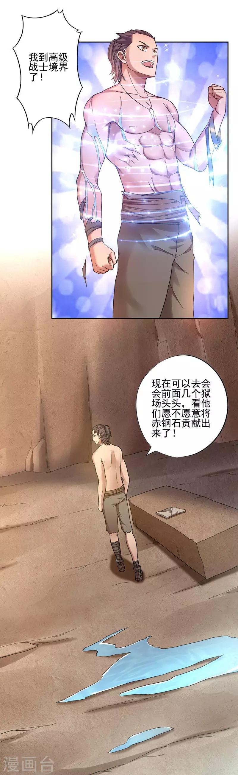 《第一战神》第45话 第26页