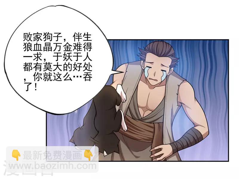 《第一战神》第45话 第3页