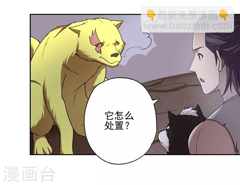 《第一战神》第45话 第8页