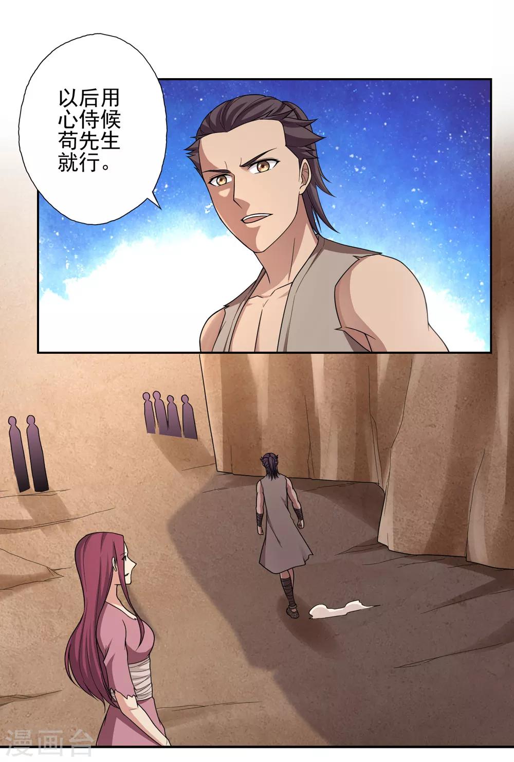 《第一战神》第47话 第10页