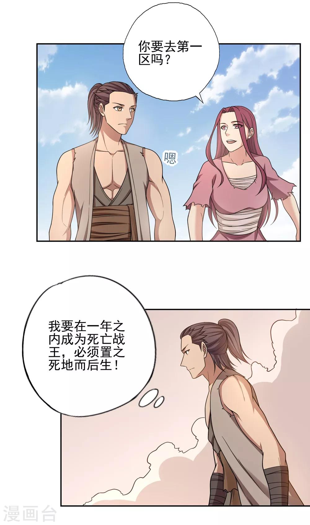 《第一战神》第47话 第11页