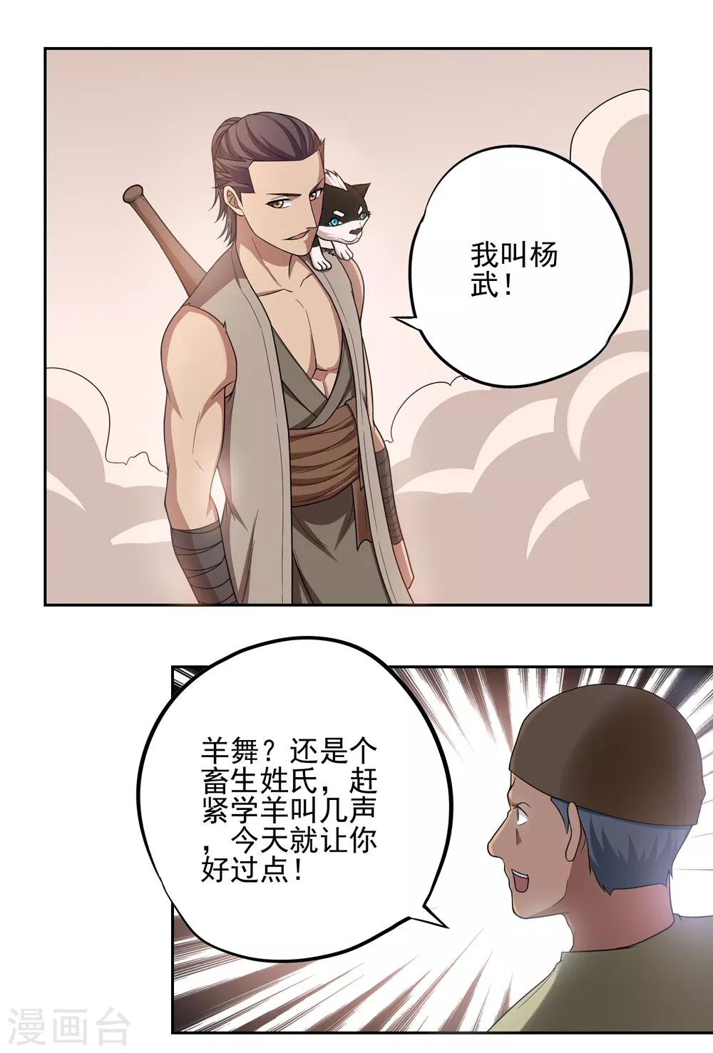 《第一战神》第47话 第13页