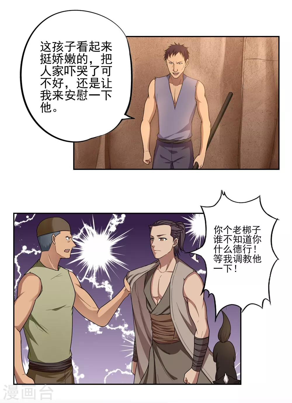 《第一战神》第47话 第14页