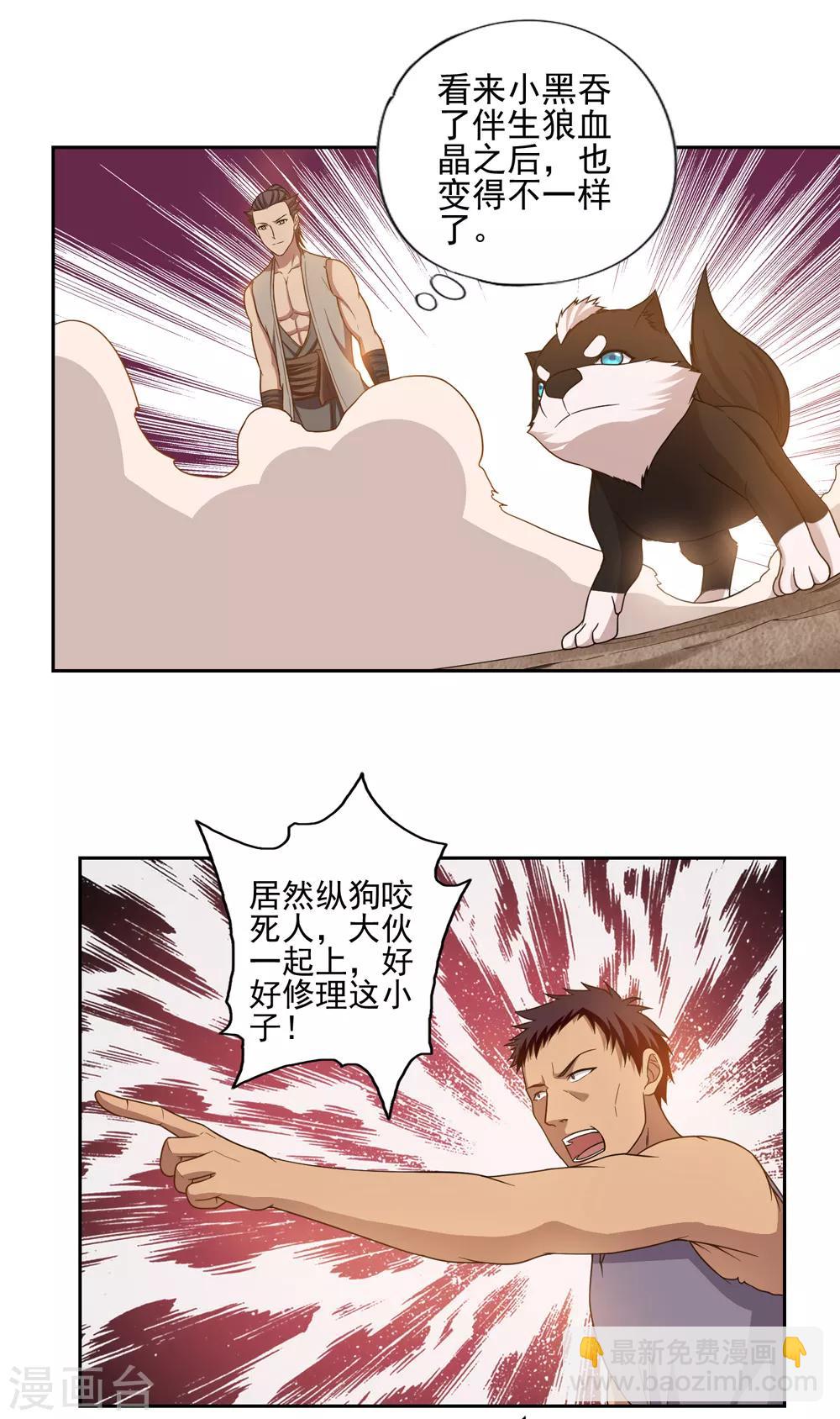 《第一战神》第47话 第17页