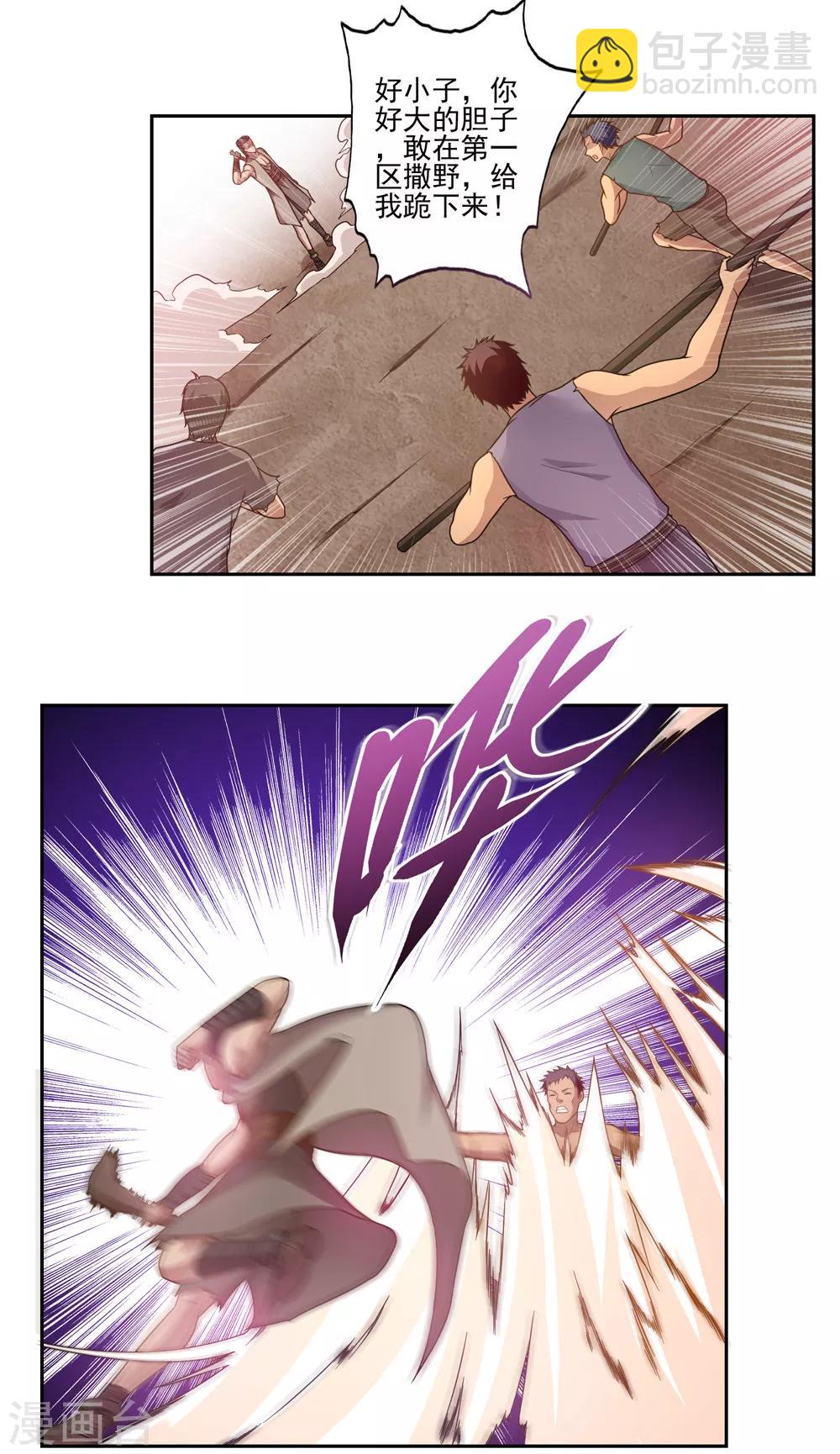 《第一战神》第47话 第18页