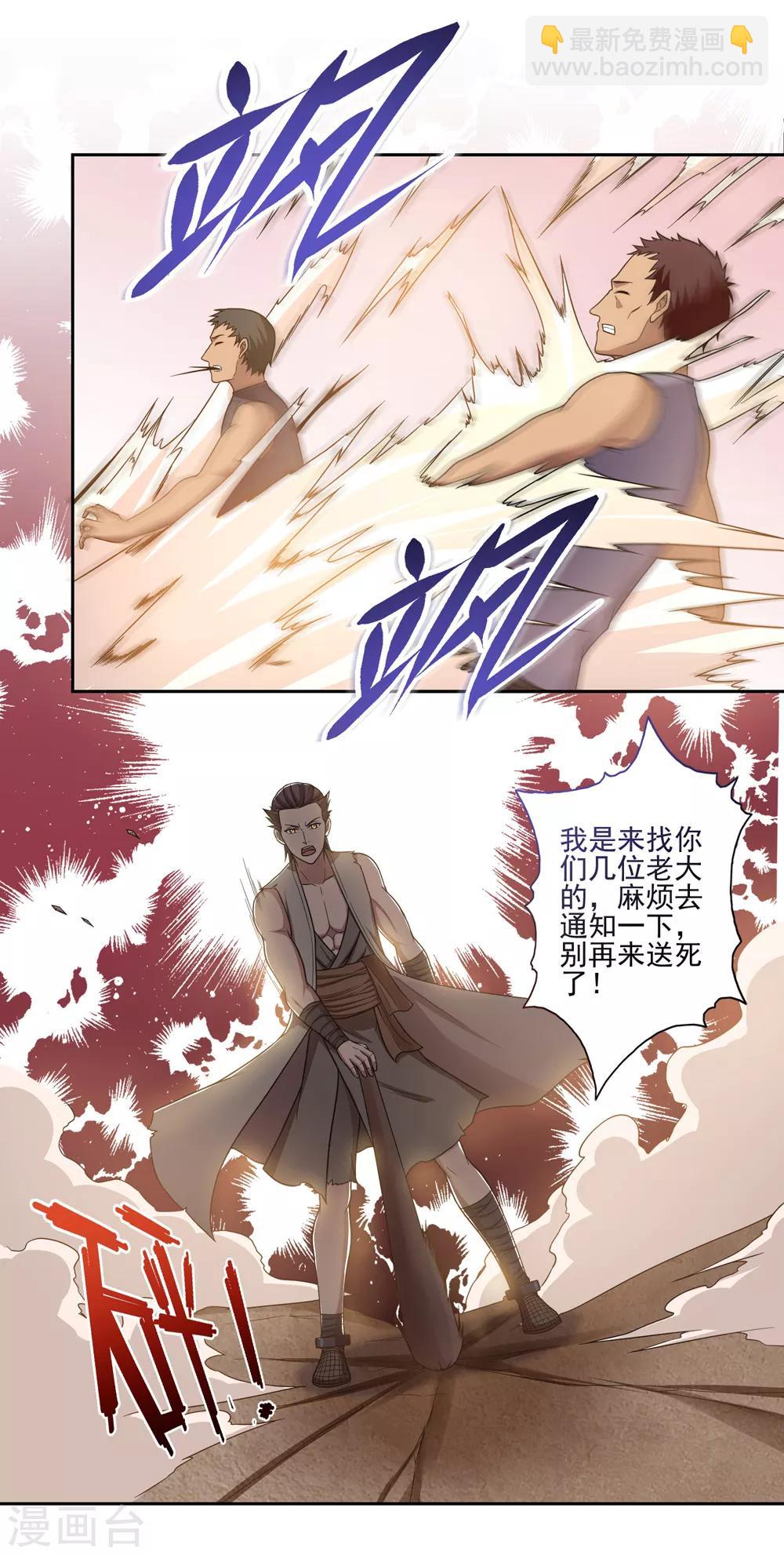 《第一战神》第47话 第19页