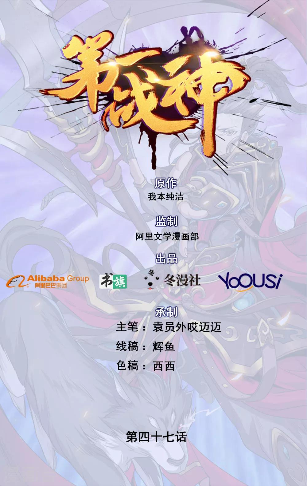 《第一战神》第47话 第1页