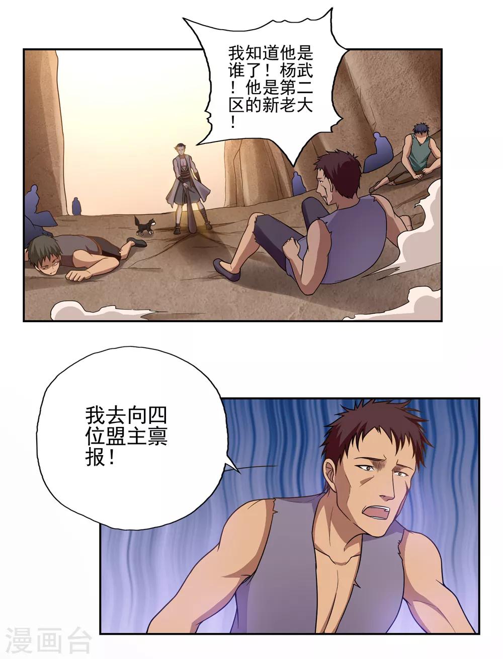 《第一战神》第47话 第20页