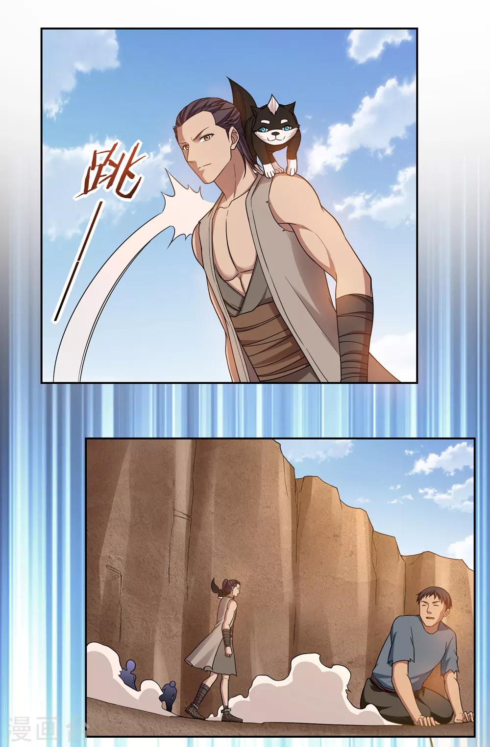 《第一战神》第47话 第21页