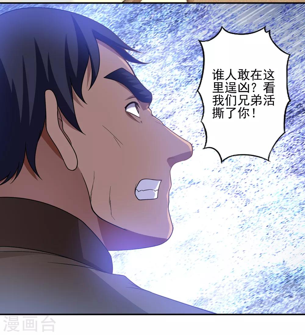 《第一战神》第47话 第23页