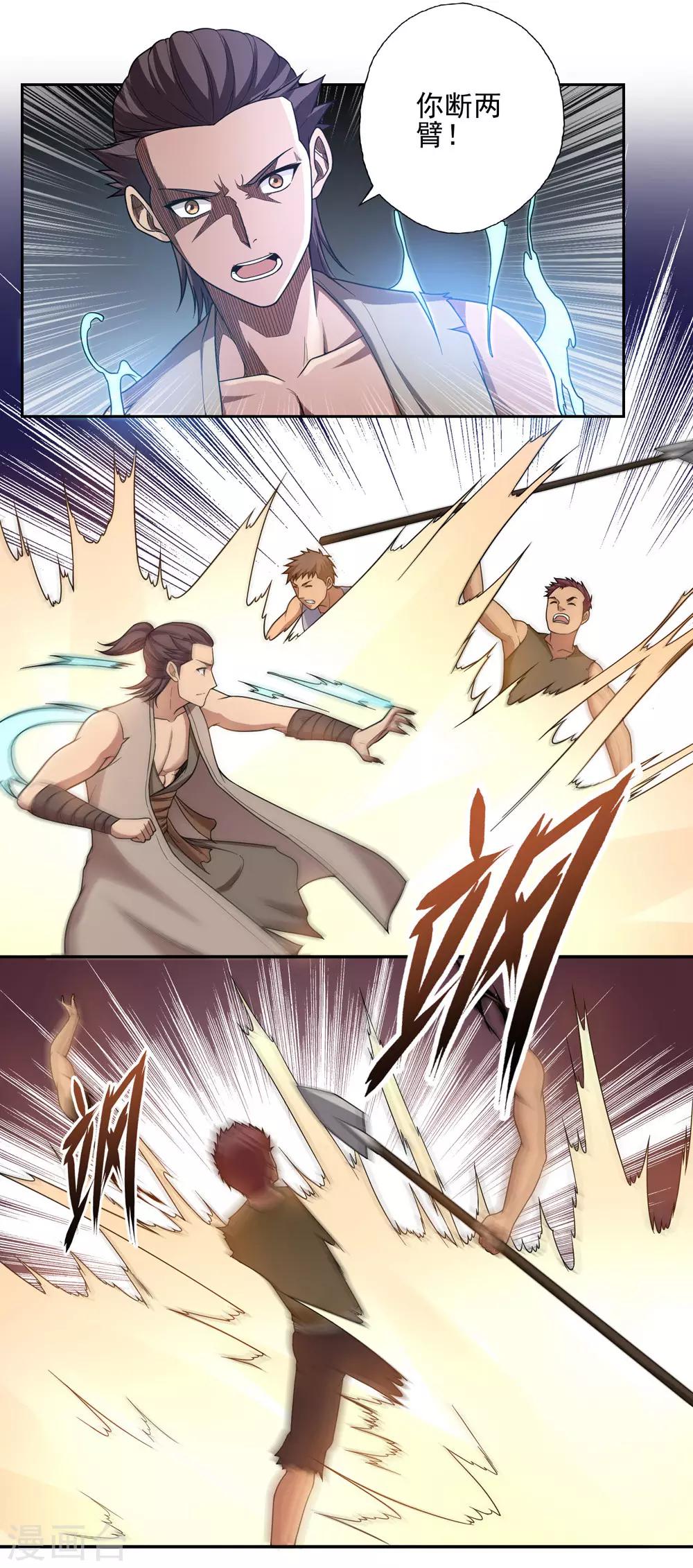 《第一战神》第47话 第4页