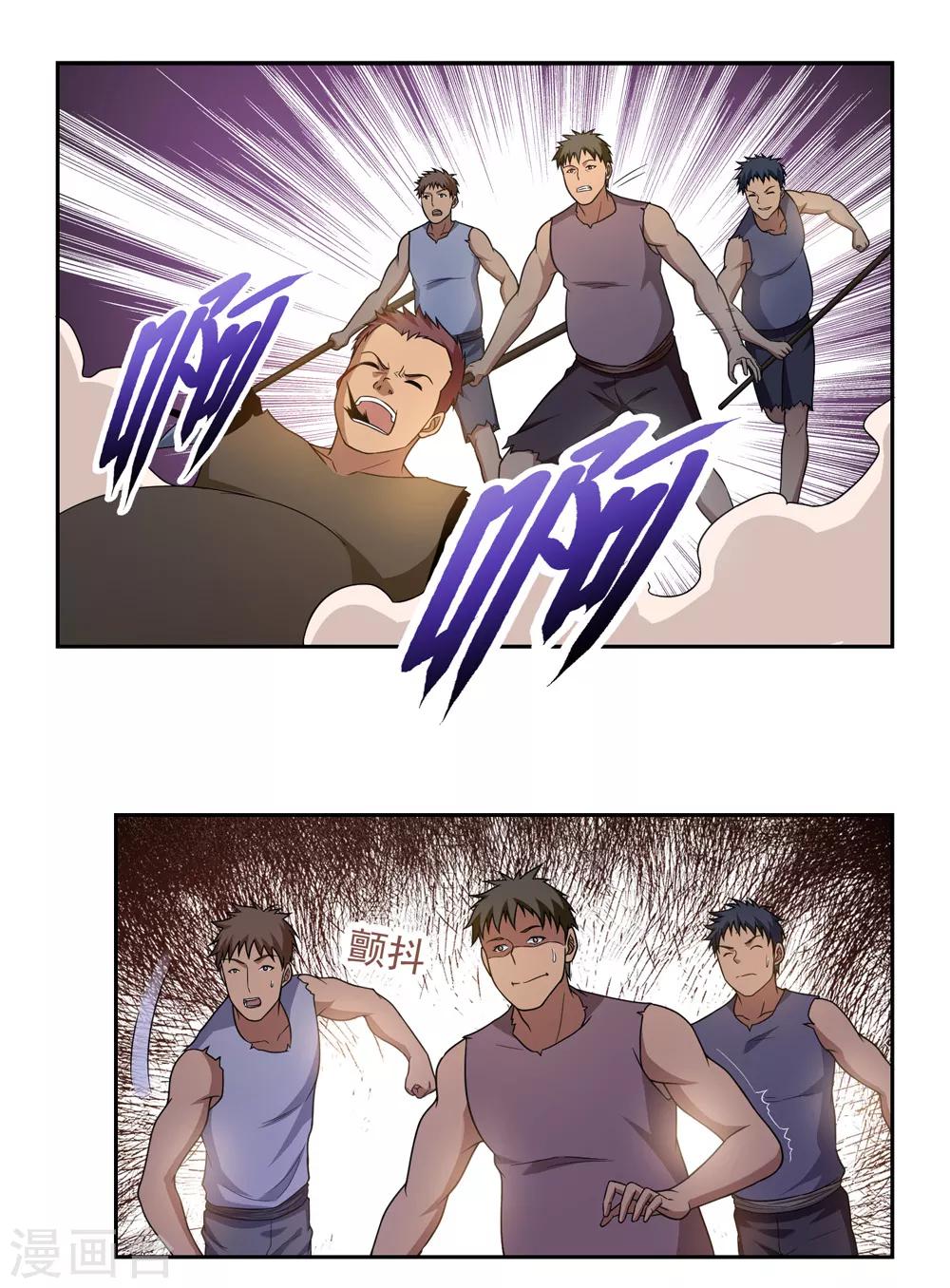 《第一战神》第47话 第5页