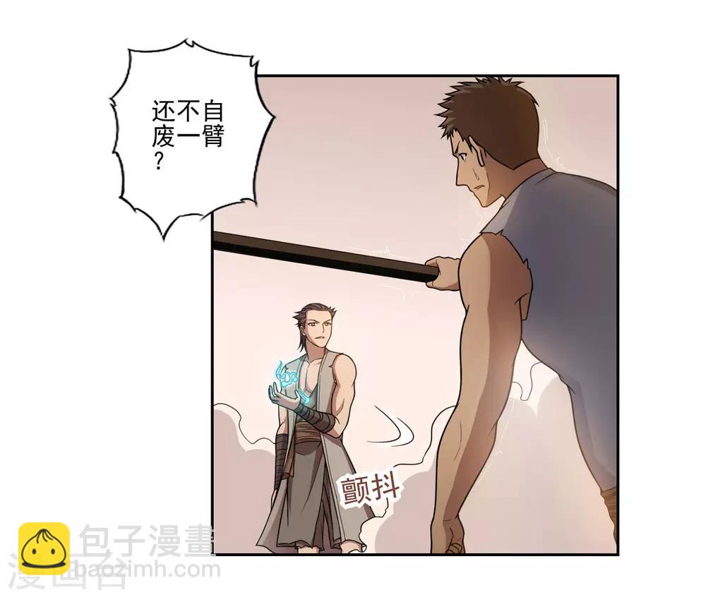 《第一战神》第47话 第6页