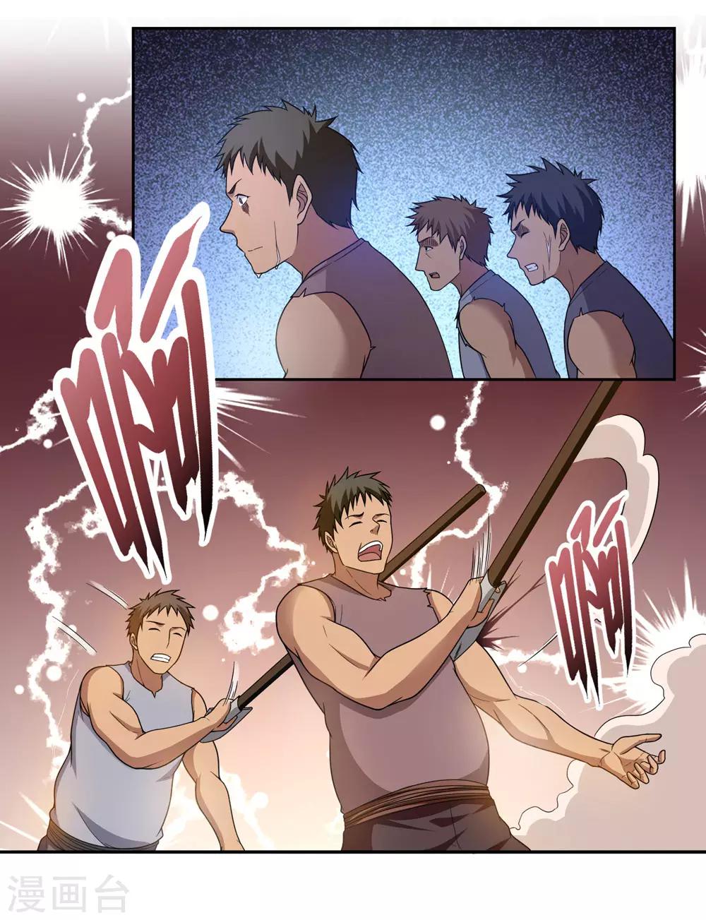 《第一战神》第47话 第7页