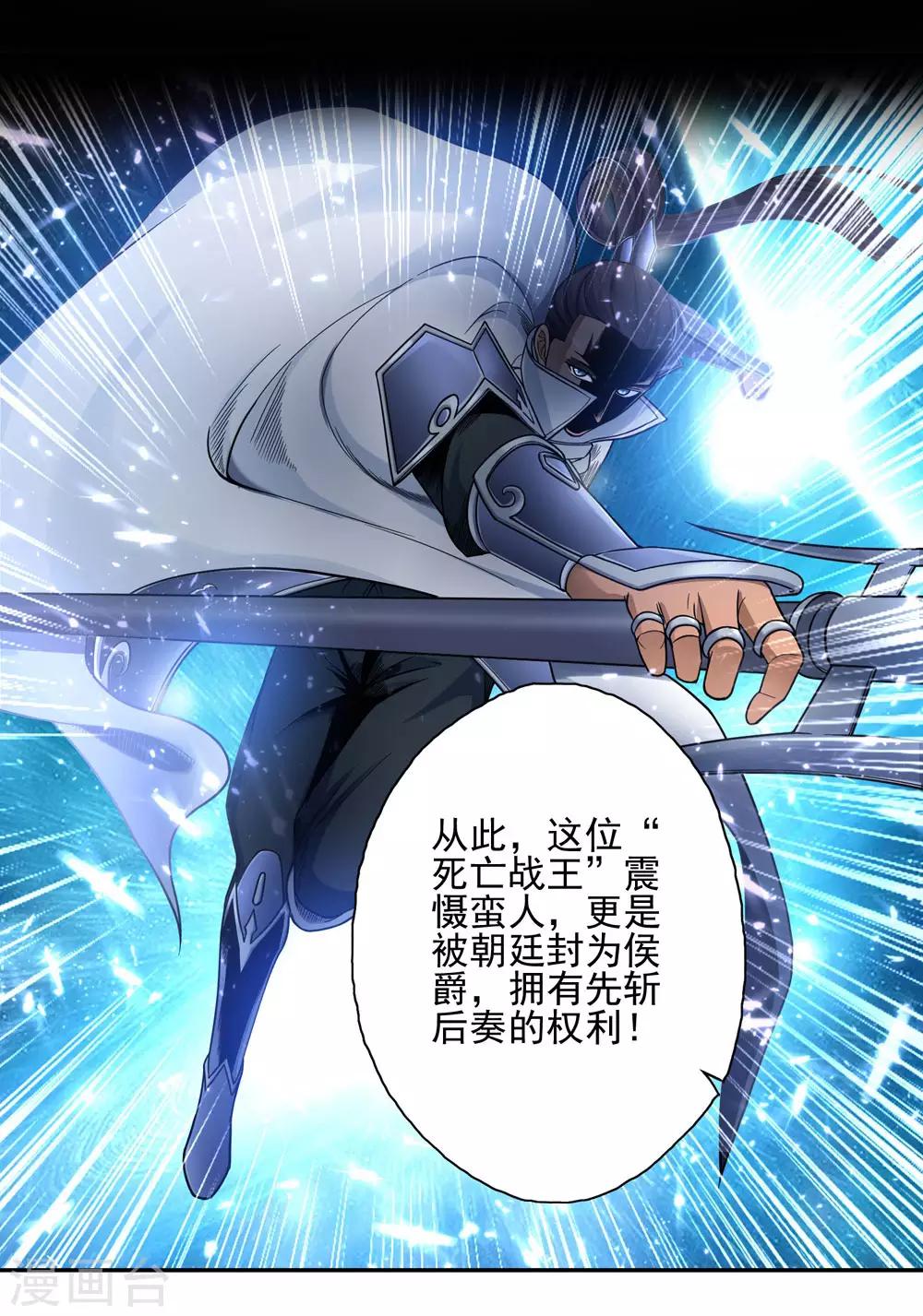 《第一战神》第44话 第10页