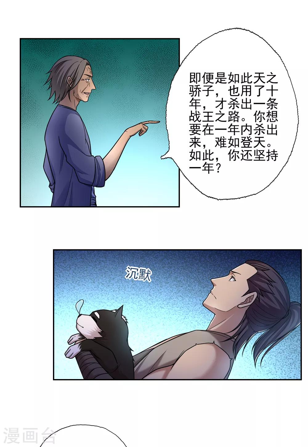 《第一战神》第44话 第11页