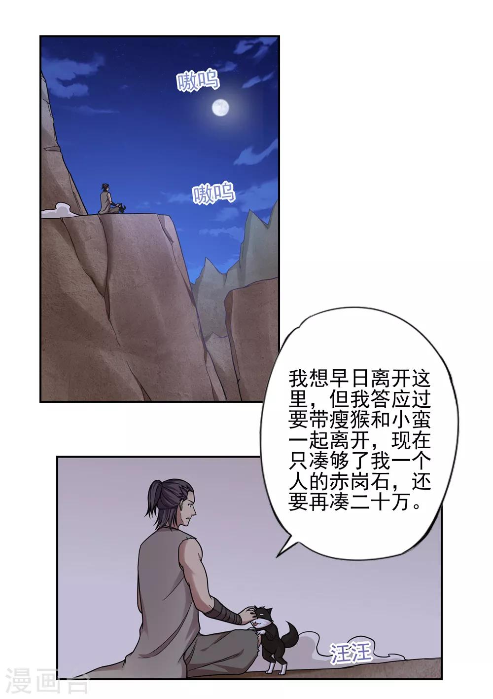 《第一战神》第44话 第14页