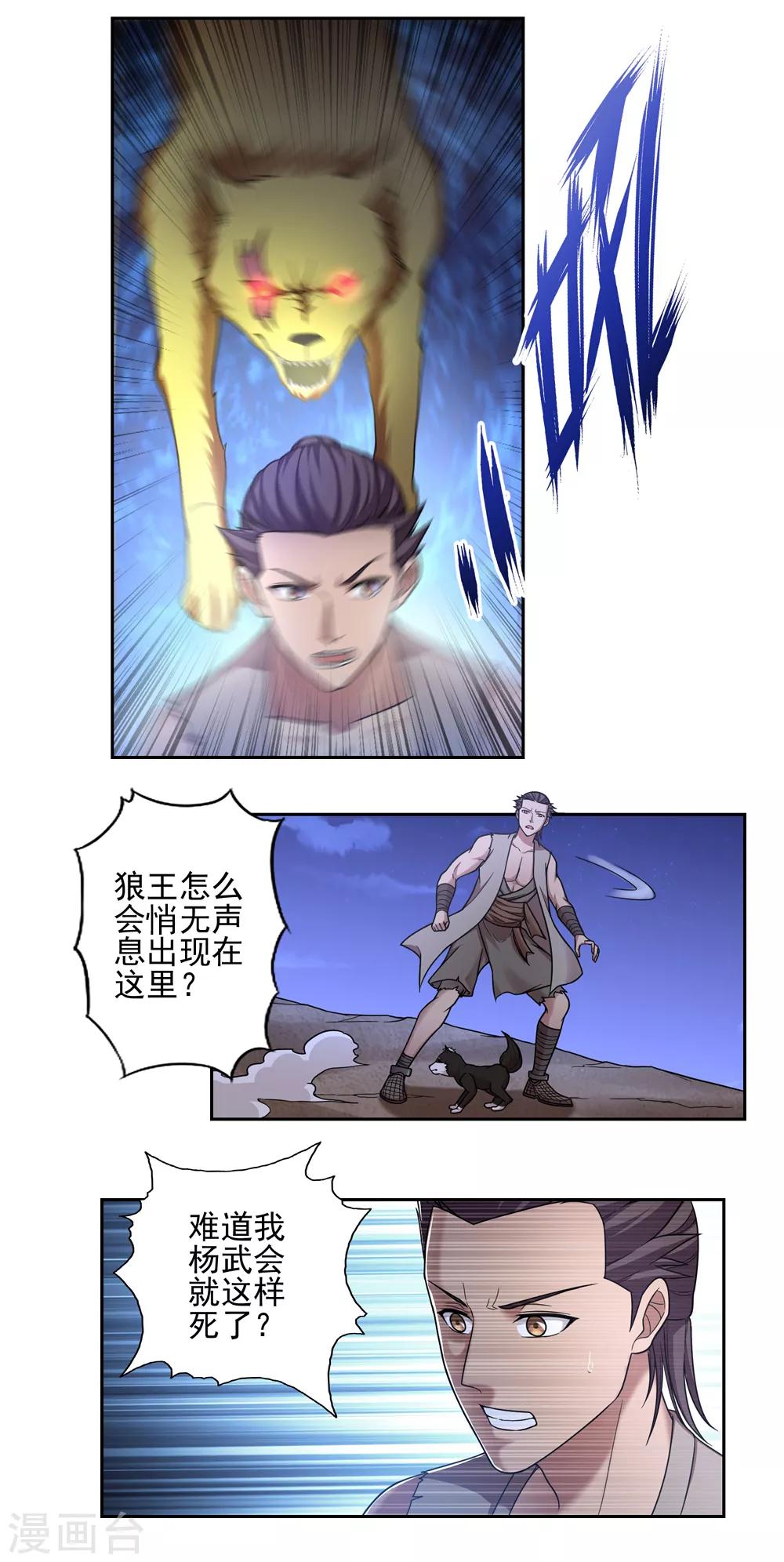《第一战神》第44话 第15页