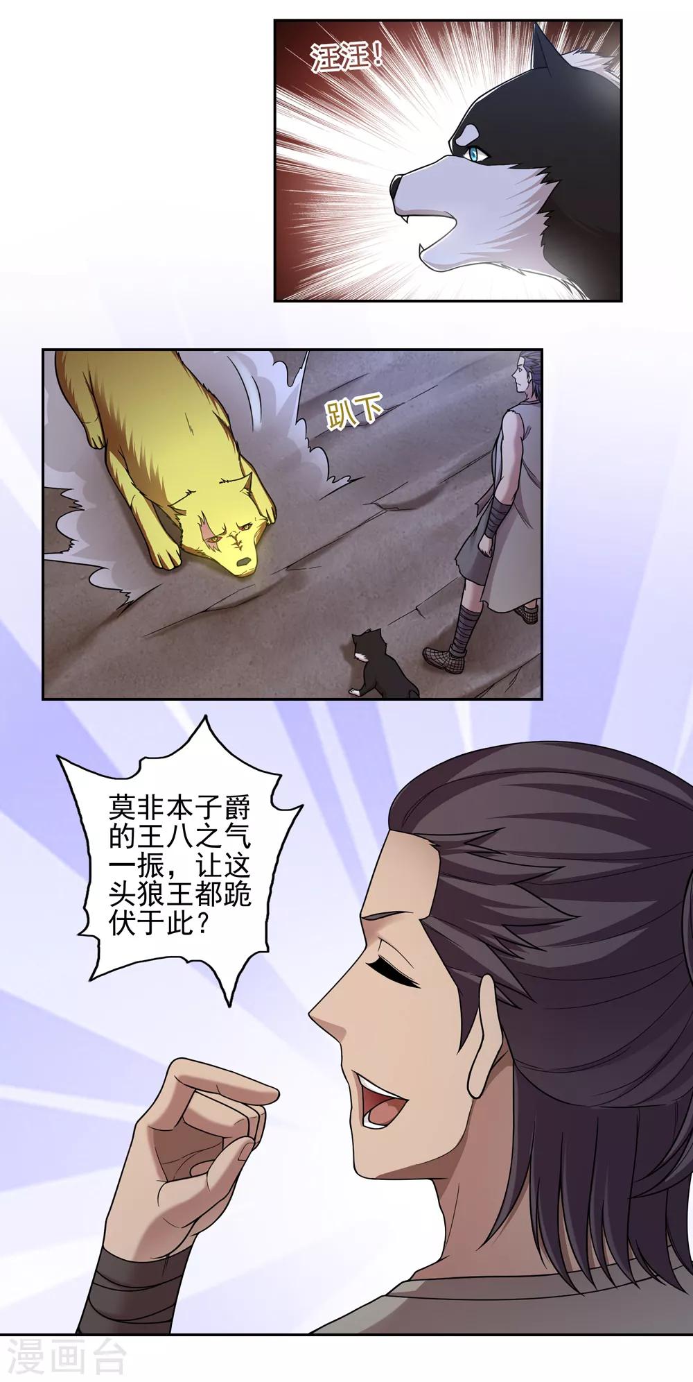 《第一战神》第44话 第16页