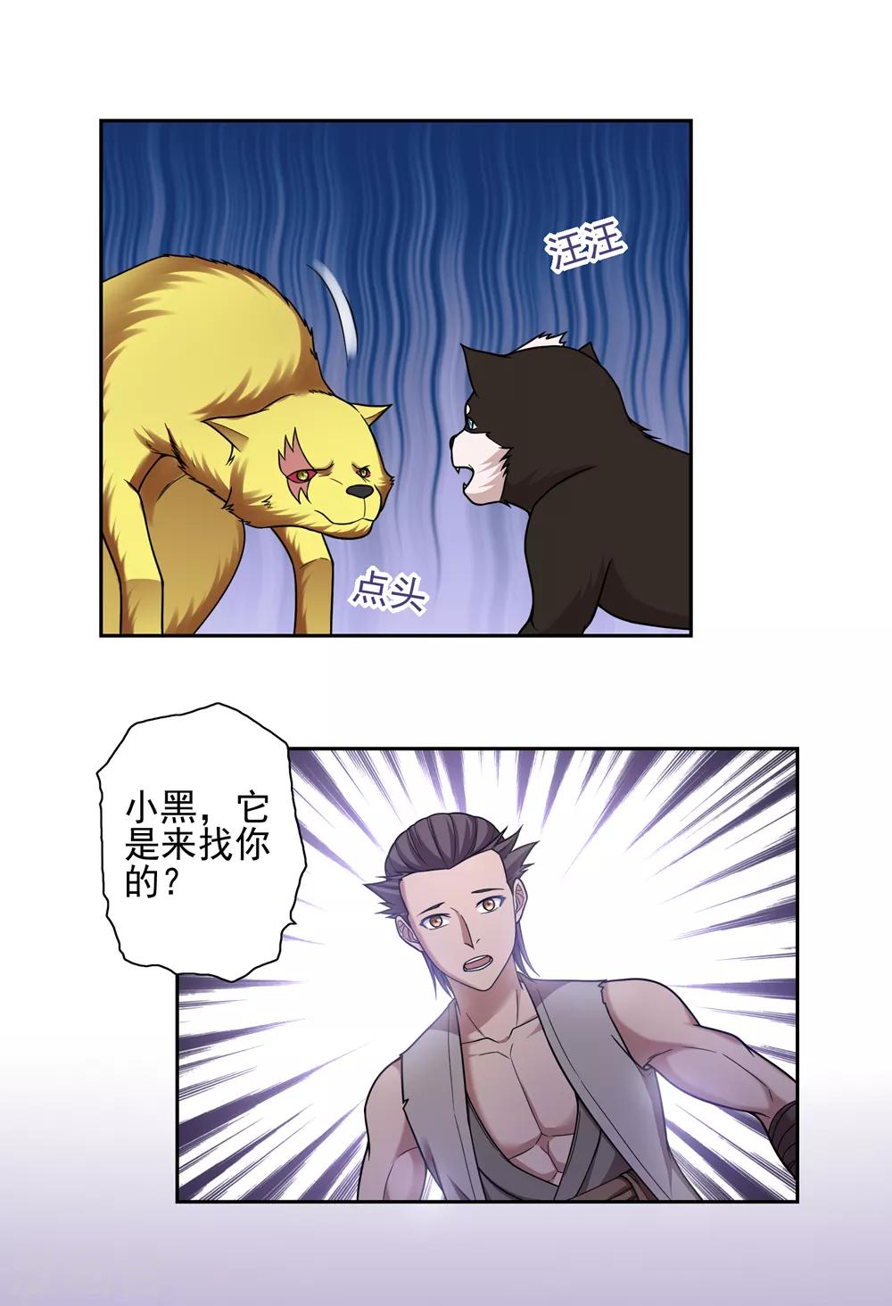 《第一战神》第44话 第17页