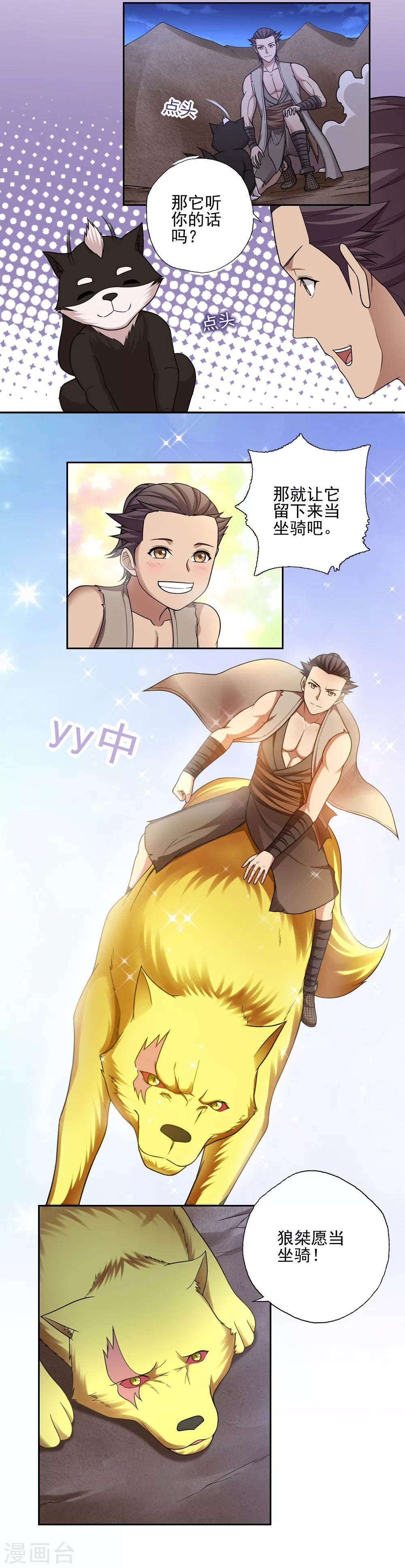 《第一战神》第44话 第18页