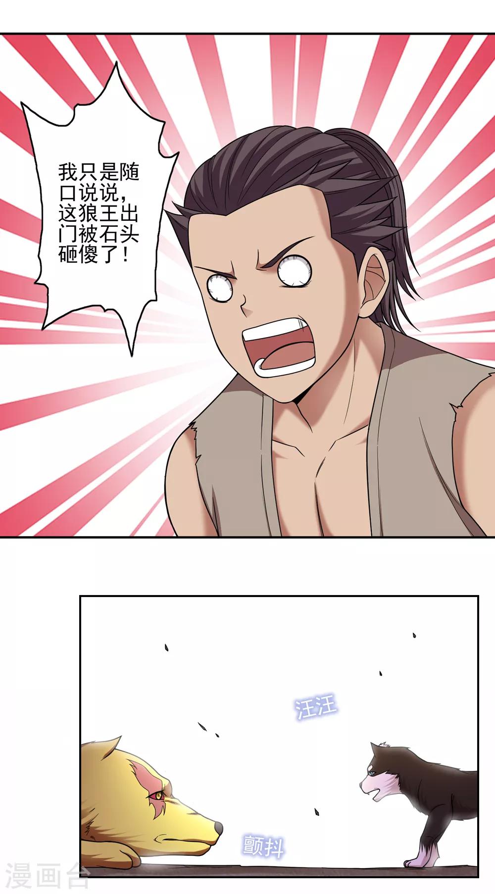 《第一战神》第44话 第19页
