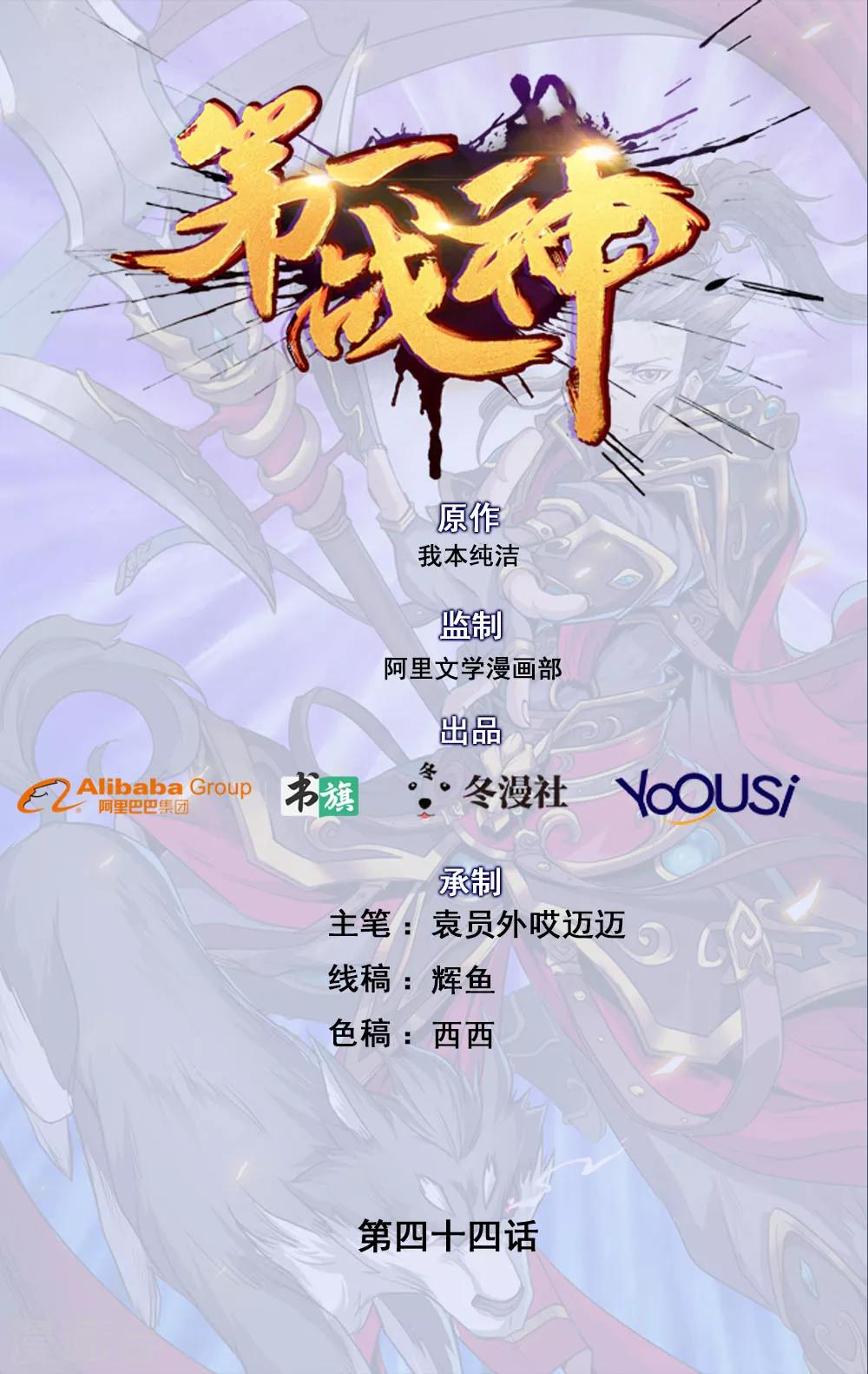 《第一战神》第44话 第1页