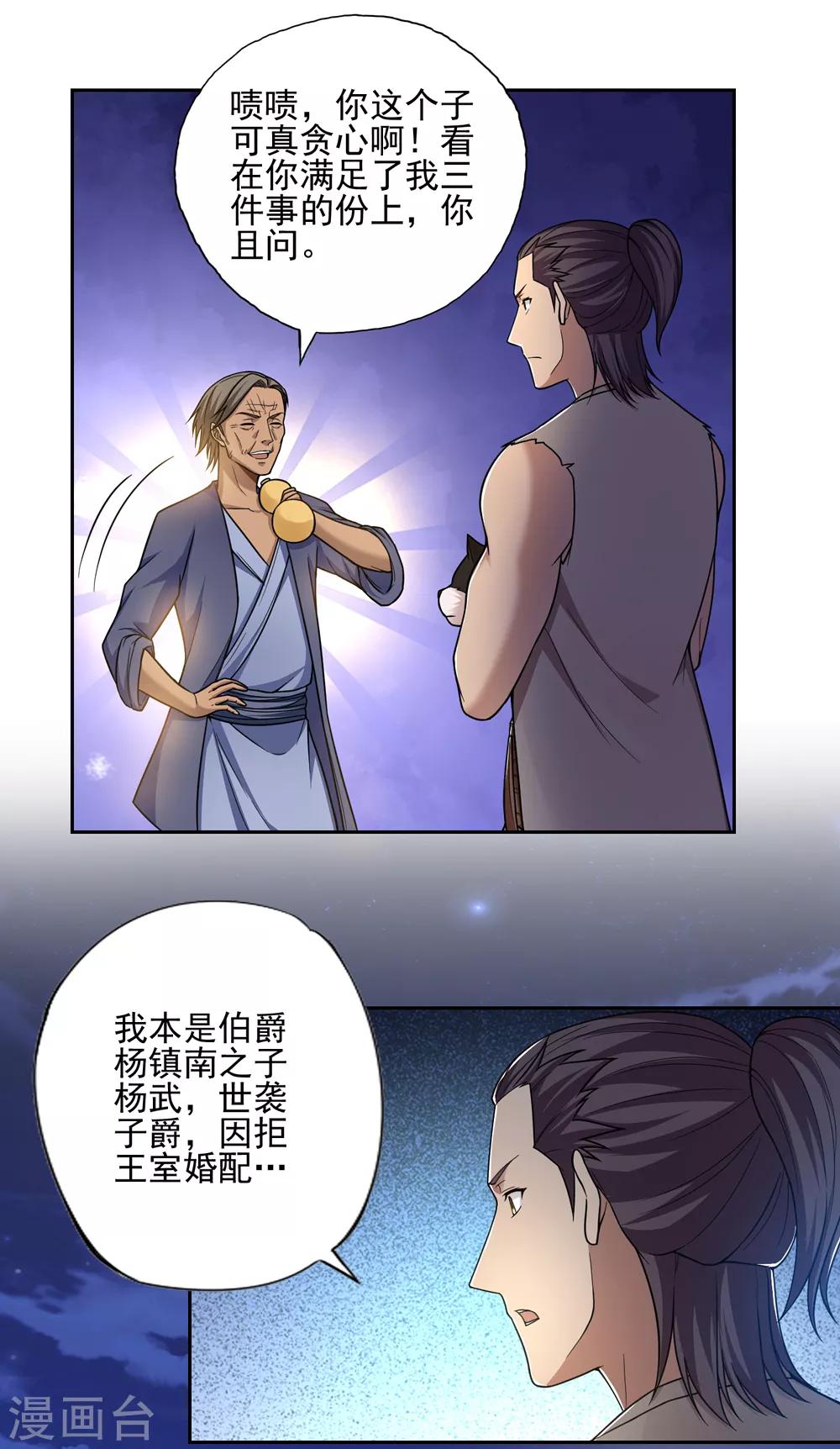 《第一战神》第44话 第2页