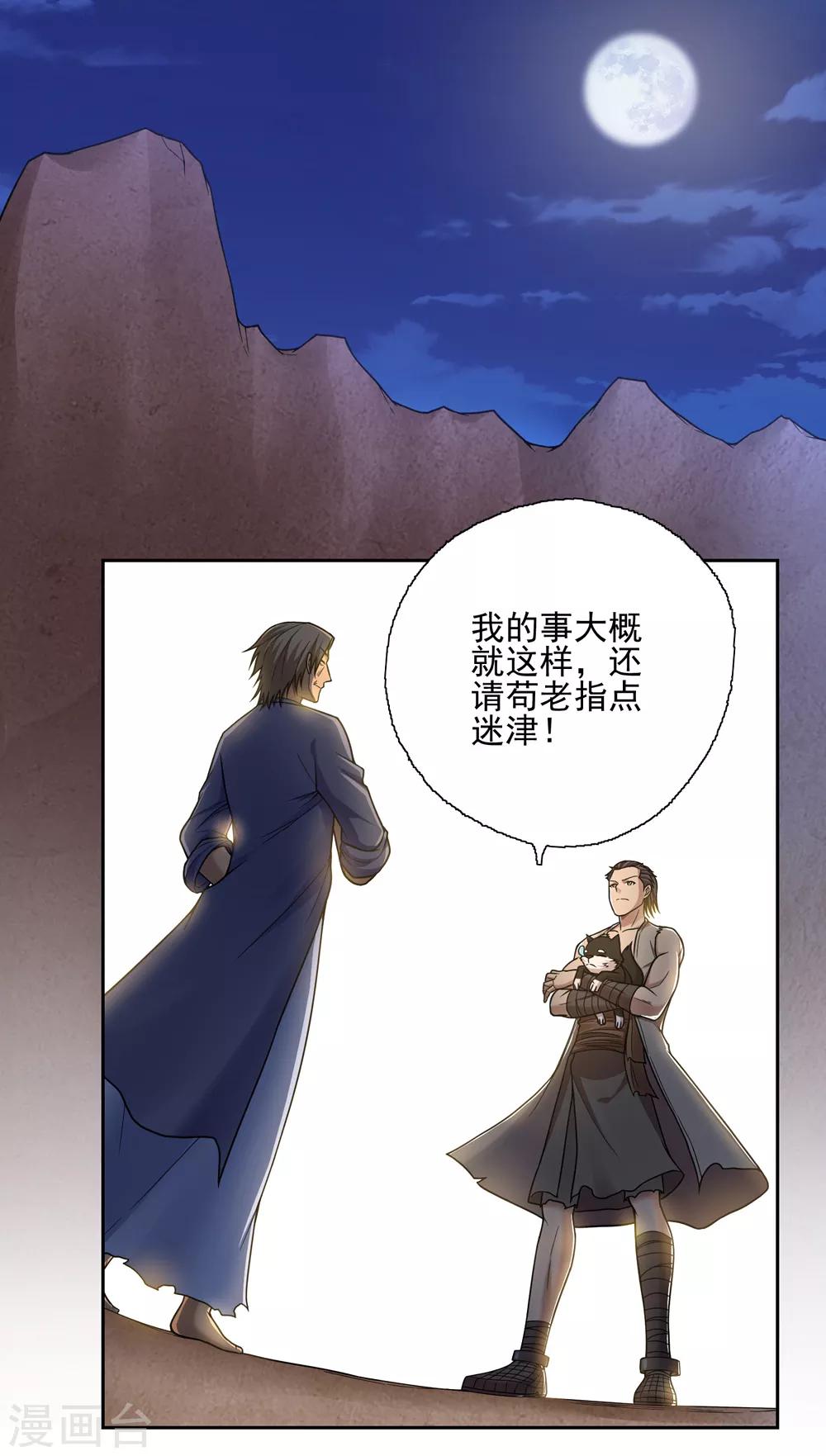 《第一战神》第44话 第3页