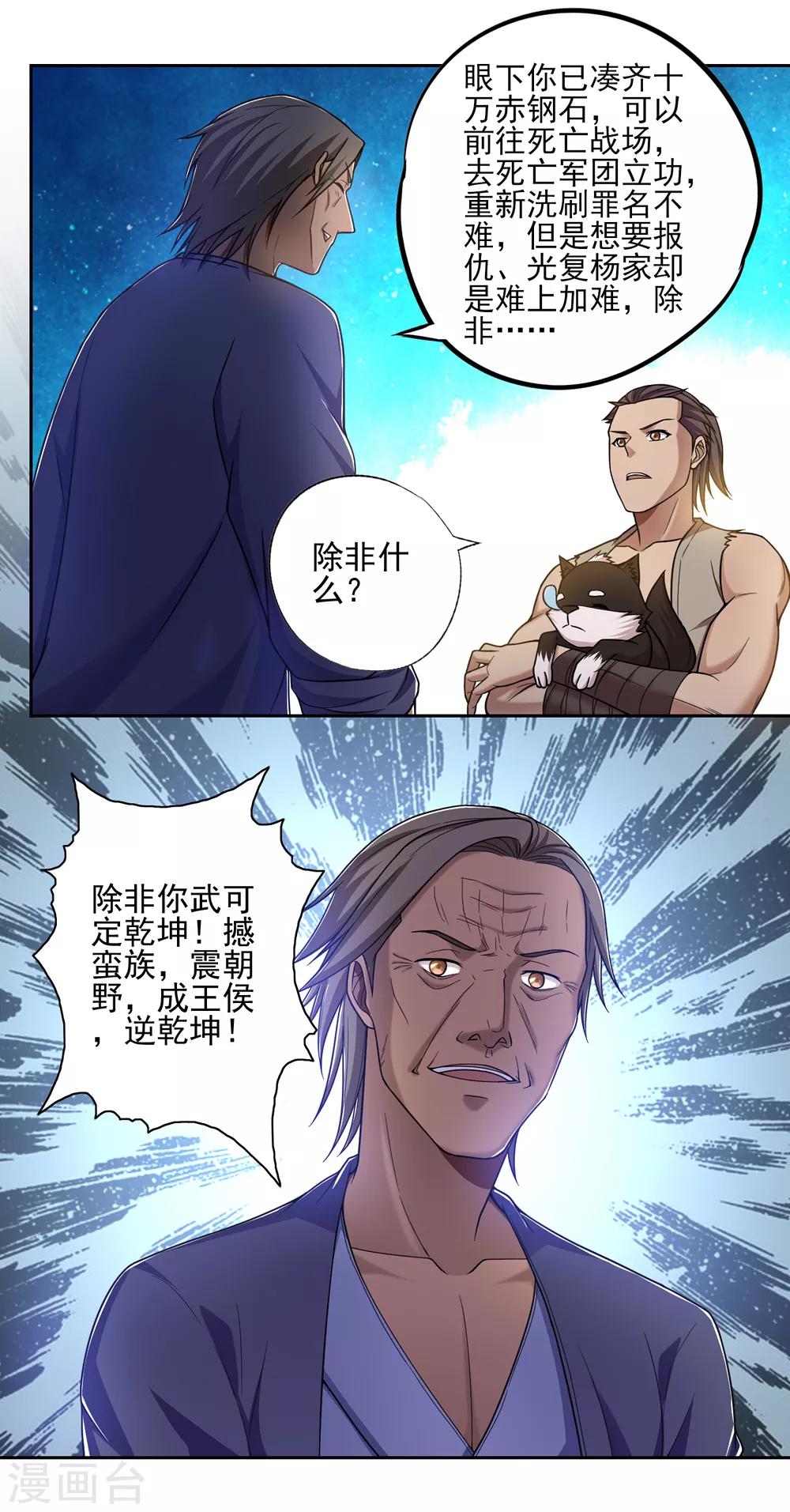《第一战神》第44话 第4页