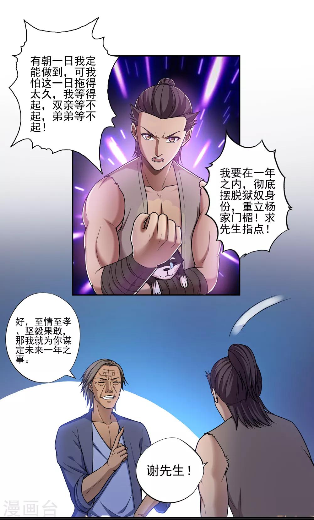 《第一战神》第44话 第5页
