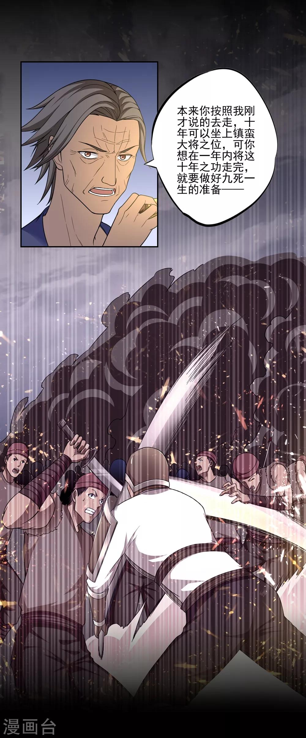 《第一战神》第44话 第6页