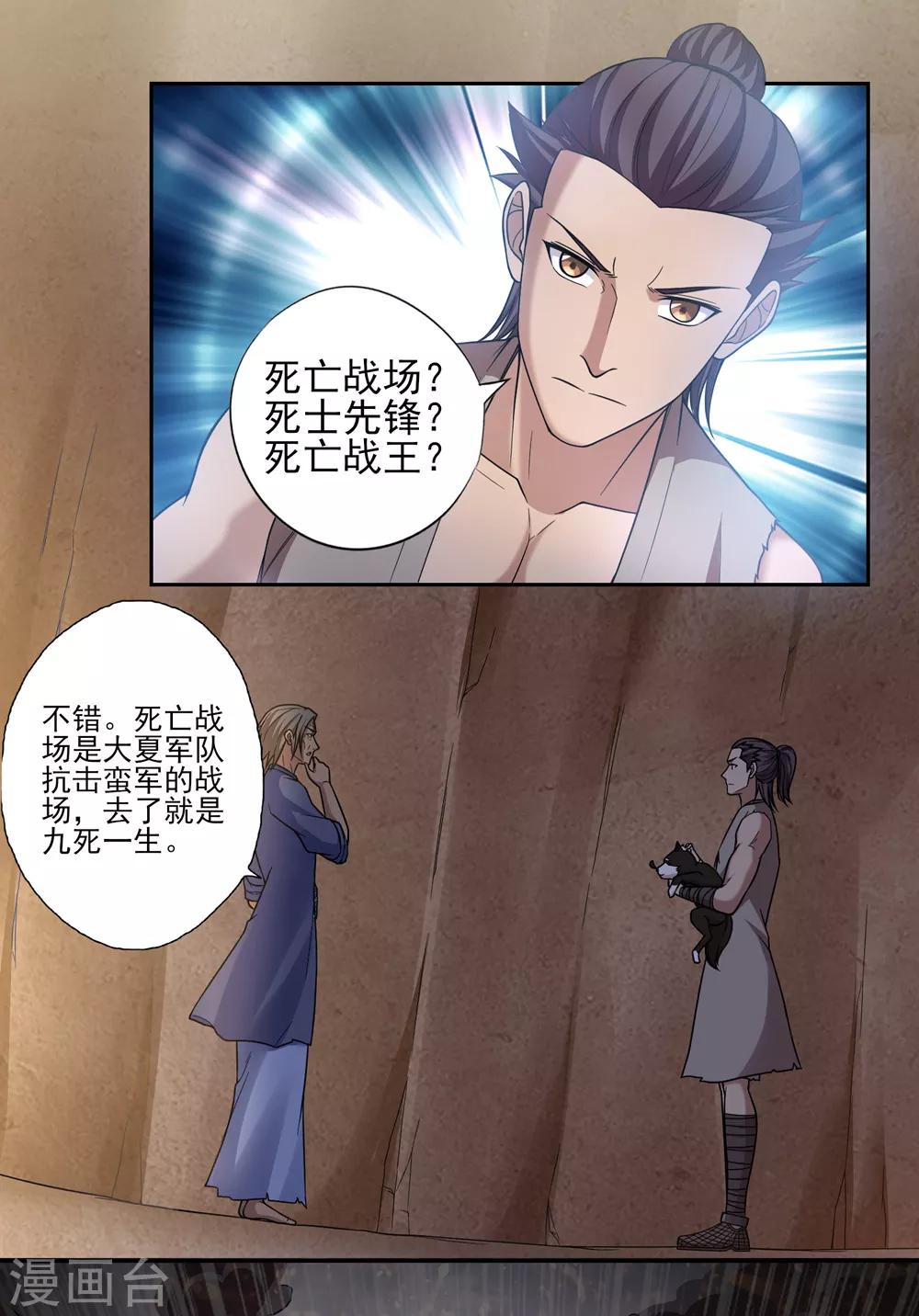 《第一战神》第44话 第8页