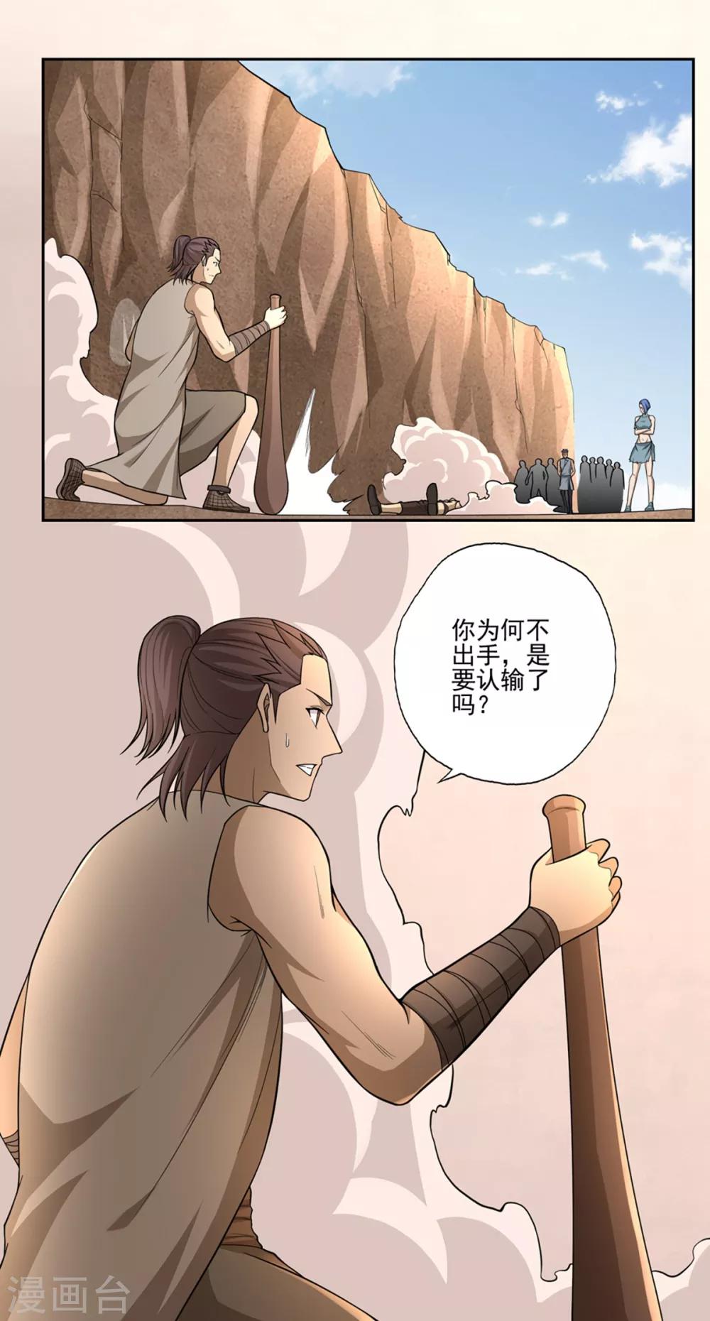 《第一战神》第50话 第11页