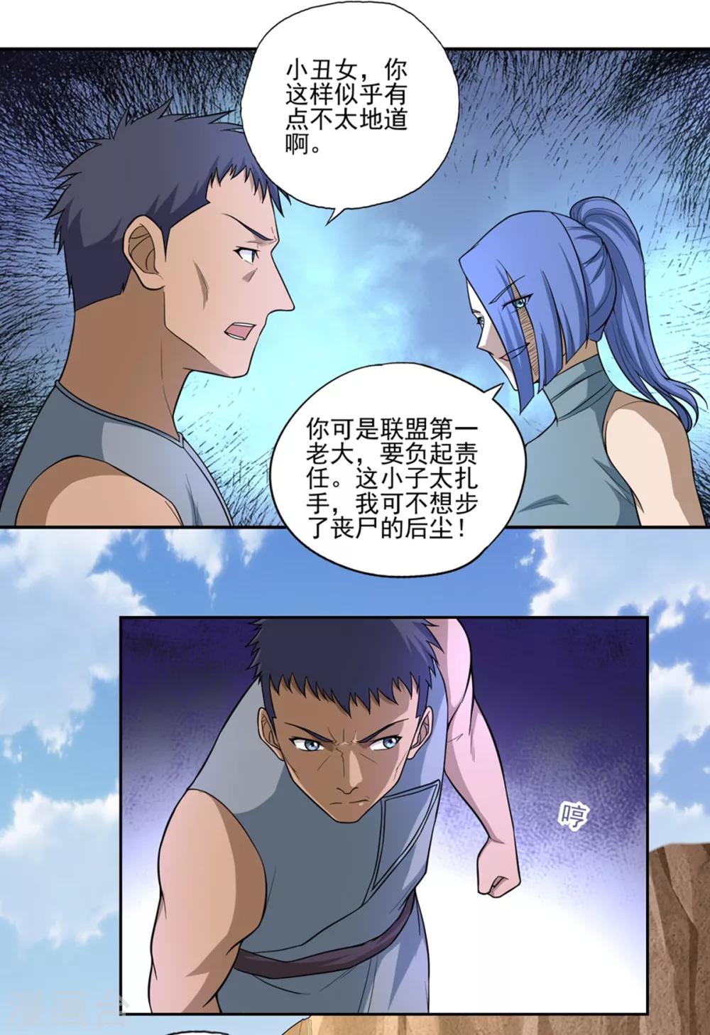 《第一战神》第50话 第13页