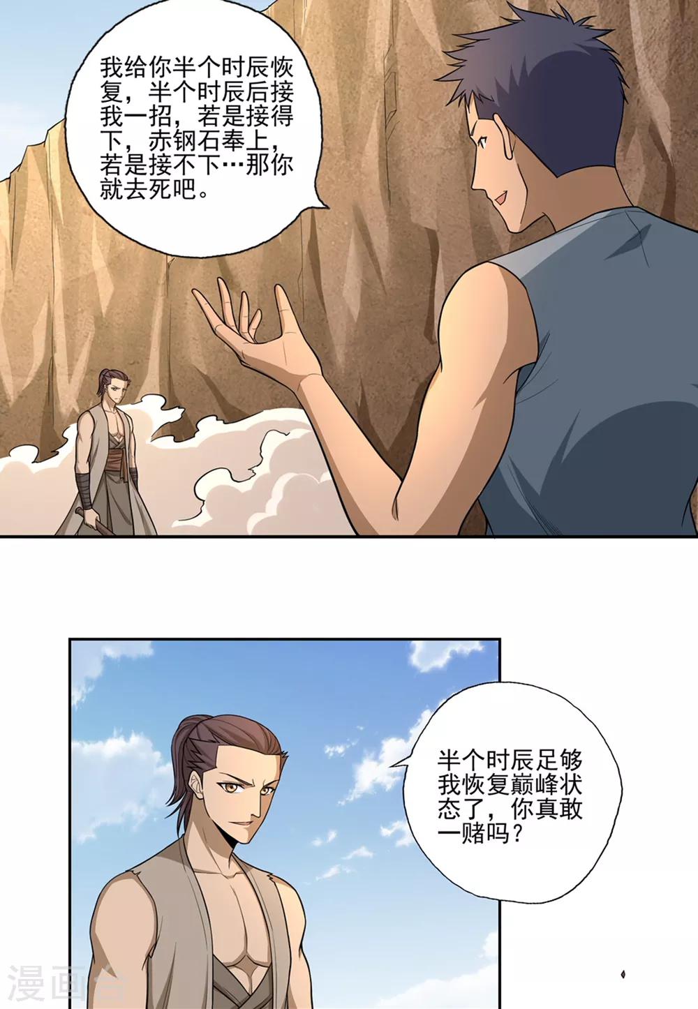 《第一战神》第50话 第14页