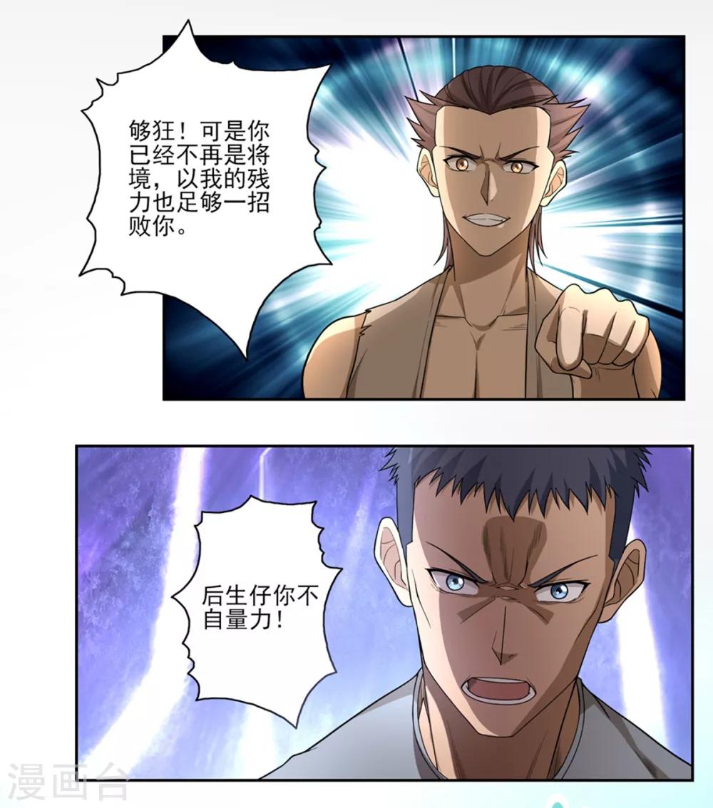 《第一战神》第50话 第16页