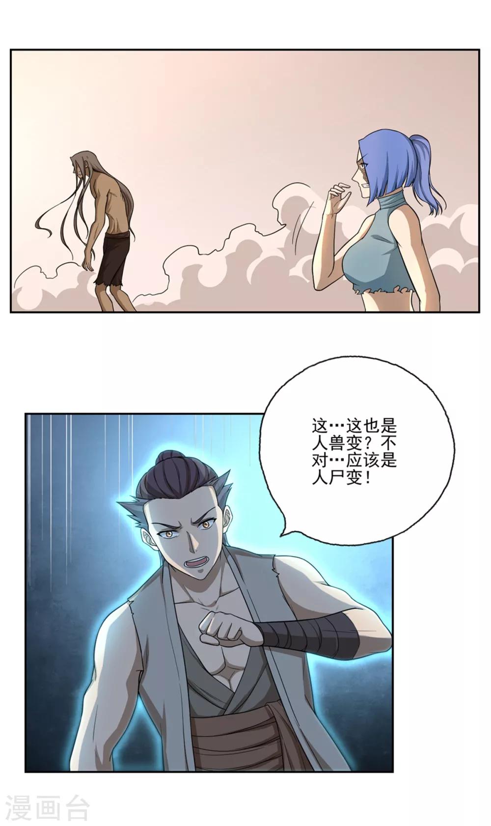 《第一战神》第50话 第2页