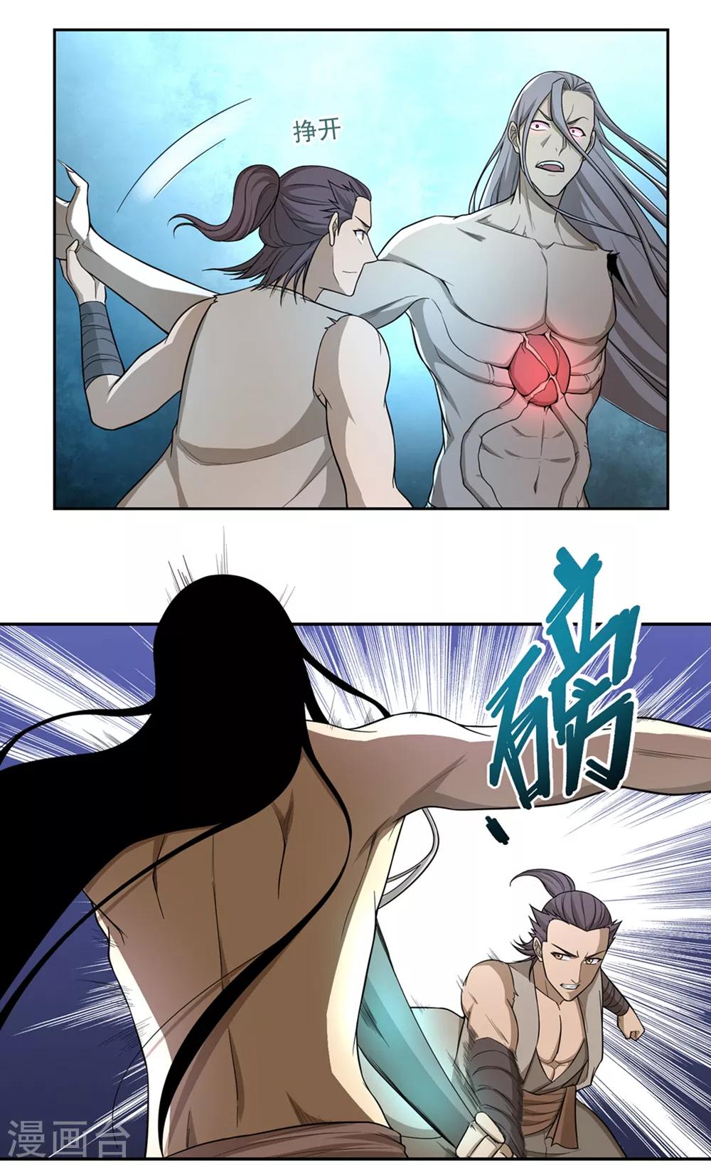 《第一战神》第50话 第9页