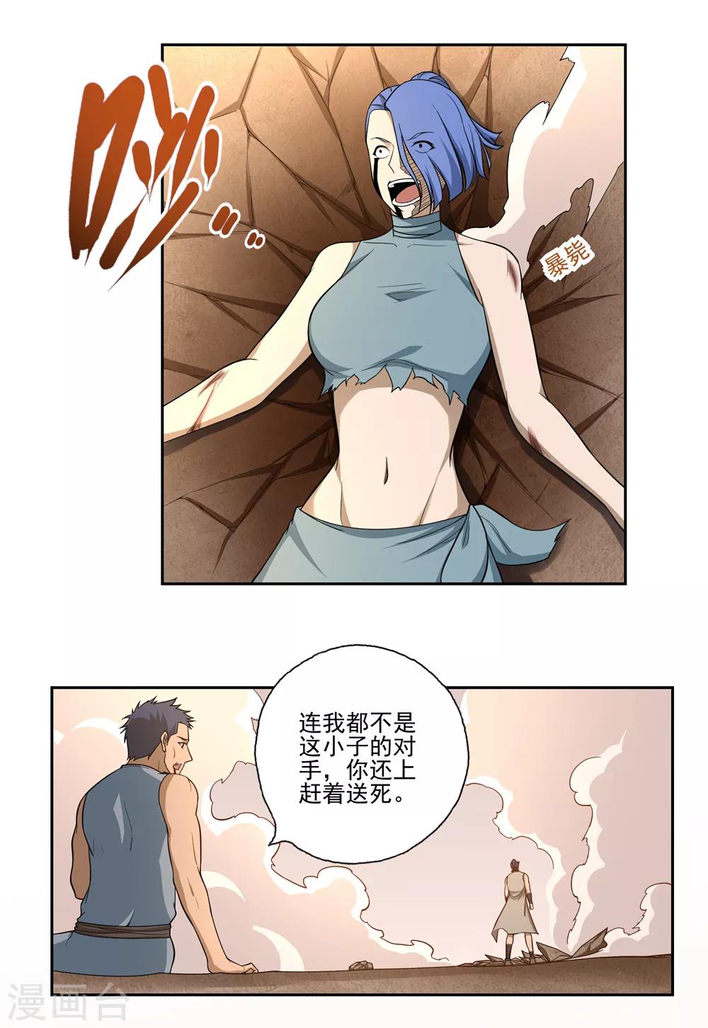 《第一战神》第51话 第12页