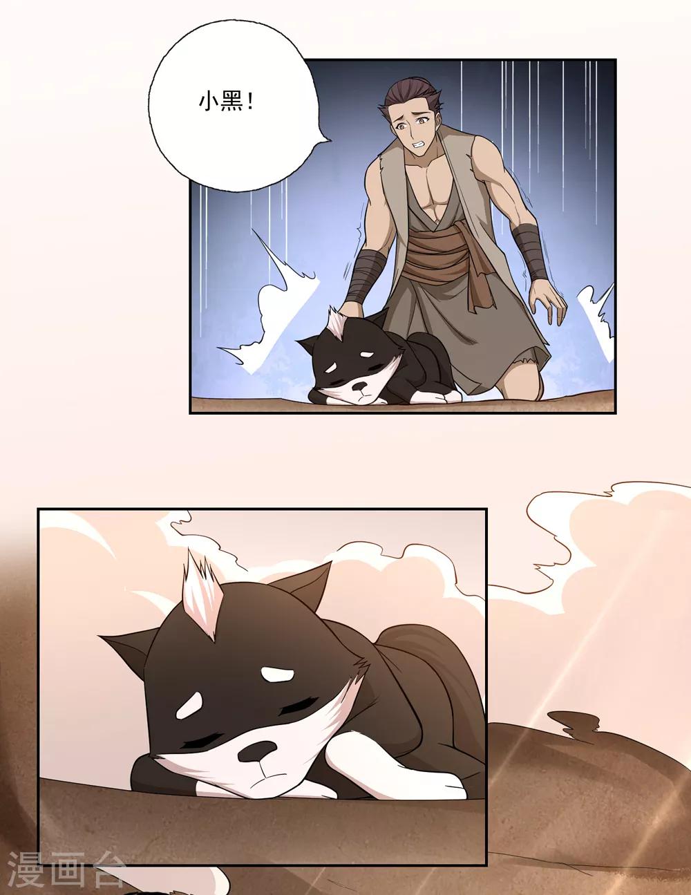 《第一战神》第51话 第13页