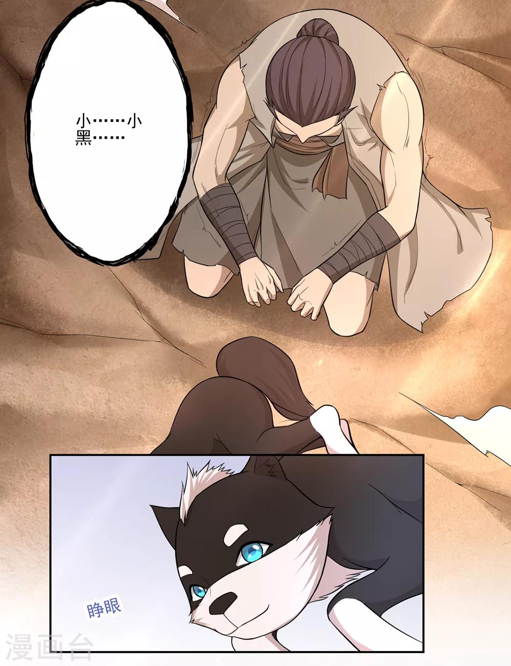 《第一战神》第51话 第14页