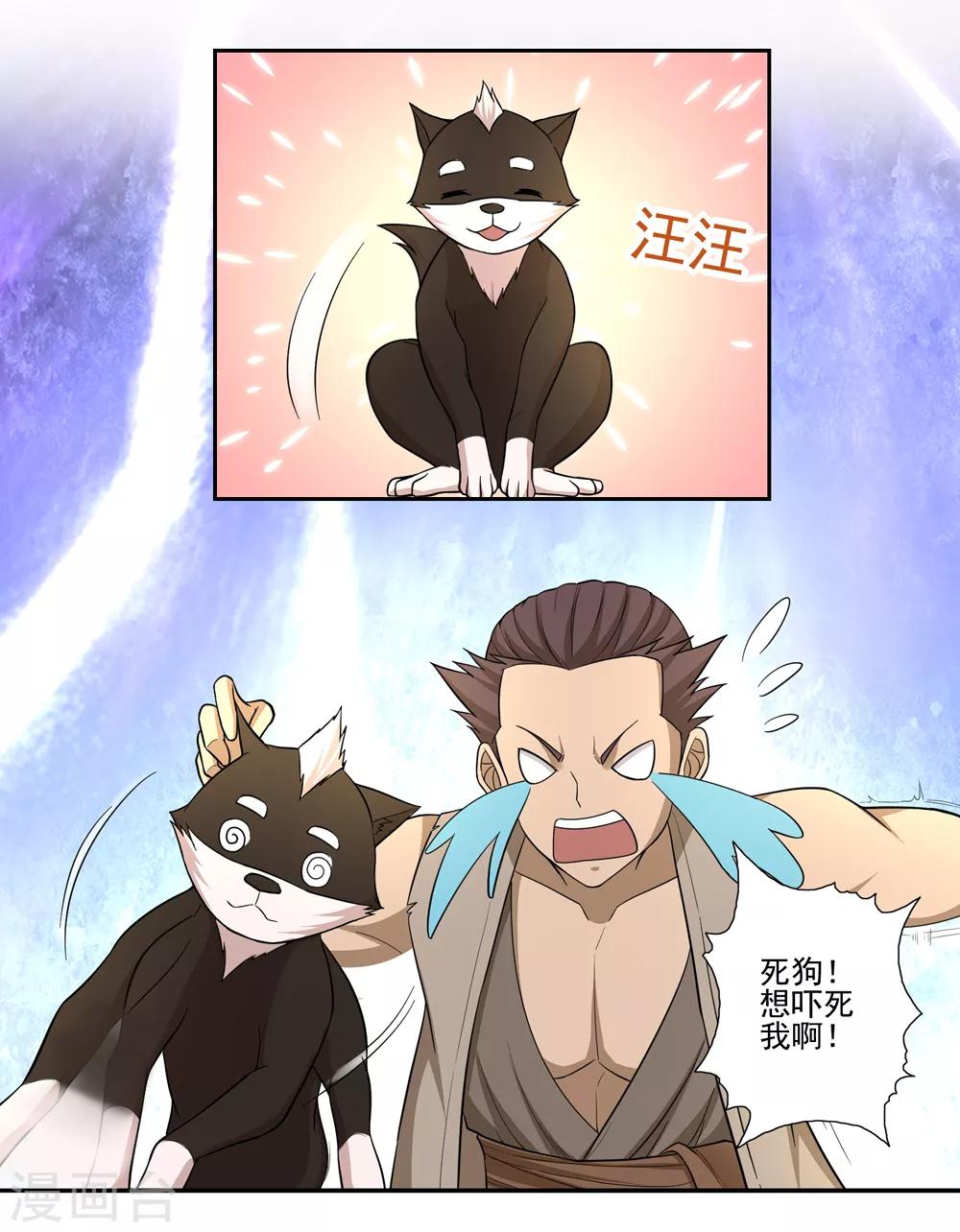《第一战神》第51话 第15页