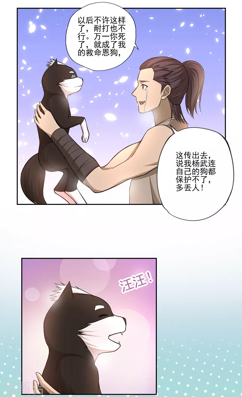 《第一战神》第51话 第16页