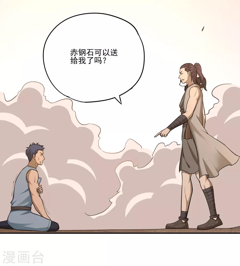 《第一战神》第51话 第18页