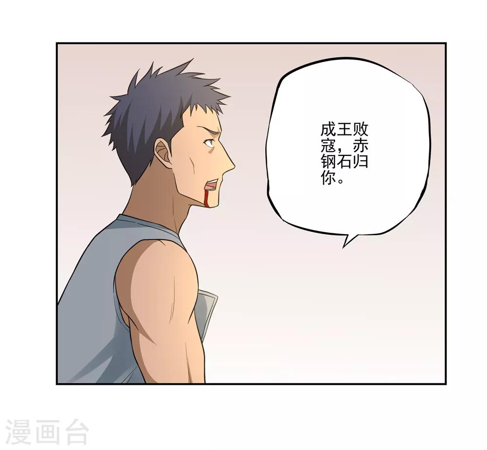 《第一战神》第51话 第19页